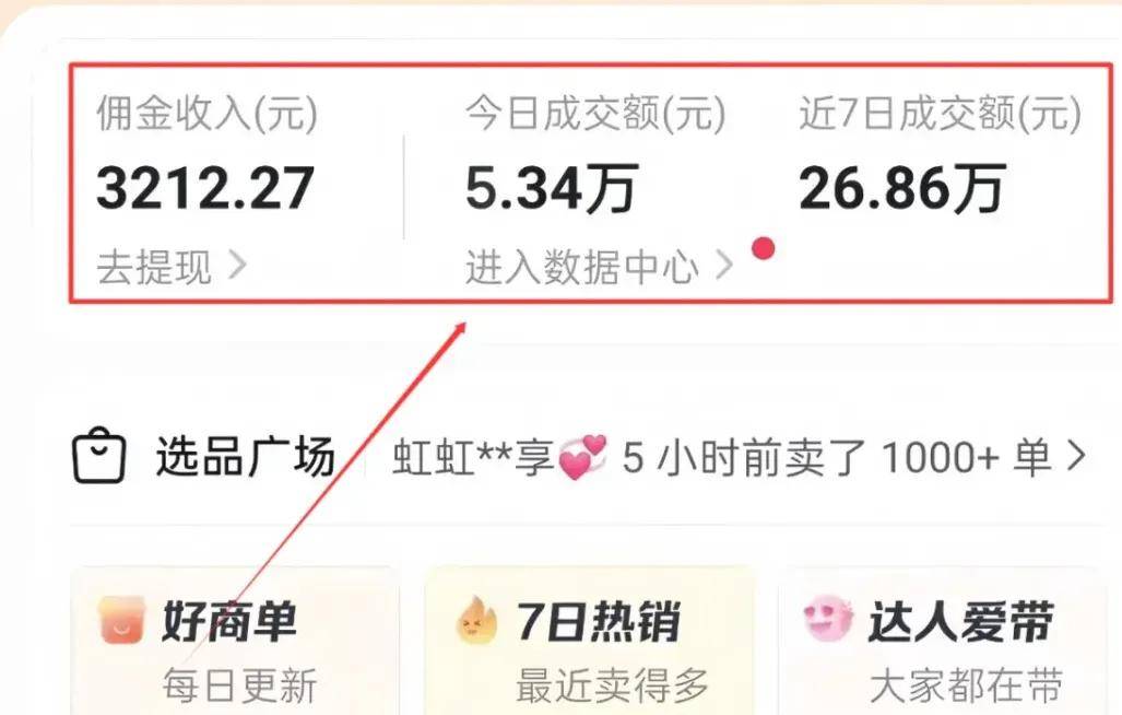 上班族副業(yè)：抖音团购达人项目一周赚了3200+