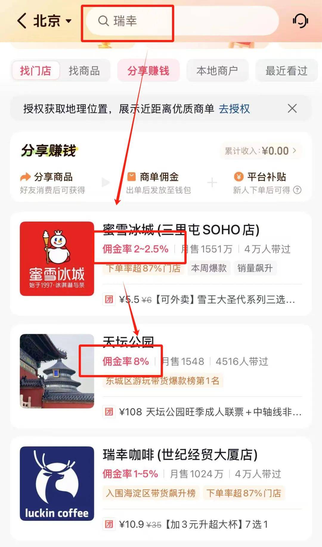 上班族副业：抖音团购达人项目一周赚了3200+