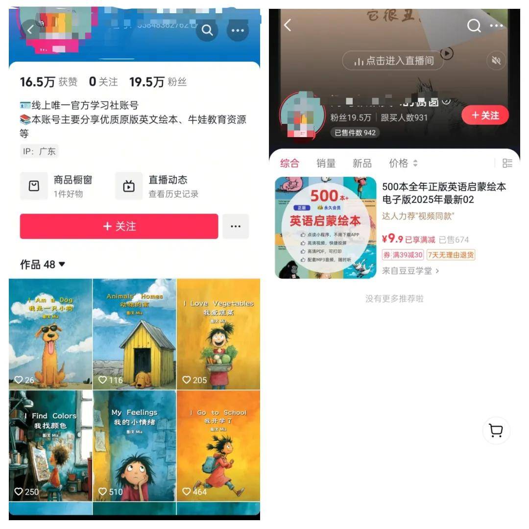 赚钱小副业：做抖音绘本视频卖电子版利润有9.9元