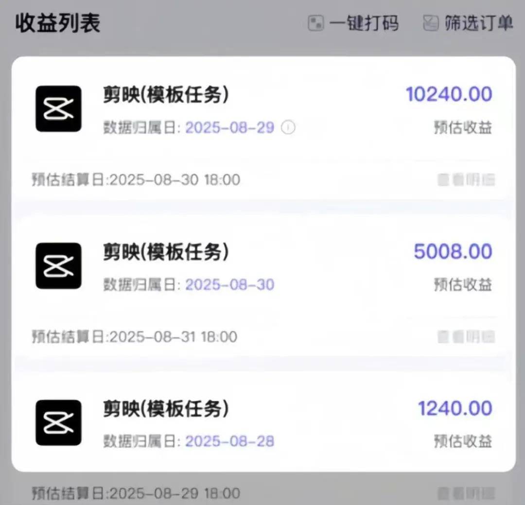 月入过万的赚钱路子：剪映模板推广项目有人三天累计收益16000多元