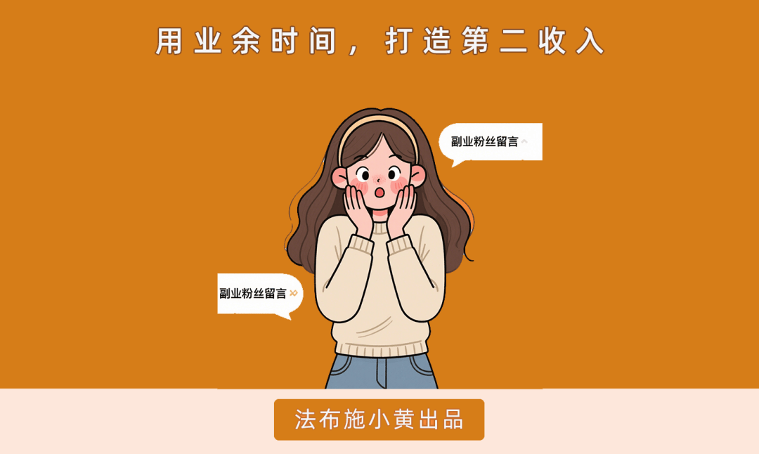 果然，普通(tōng)人赚钱最快的方法就是：卖信息差