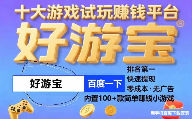 不看广告賺(zhuàn)錢(qián)游戏微信提(tí)现賺(zhuàn)錢(qián)很快，十大良心賺(zhuàn)錢(qián)游戏微信提(tí)现