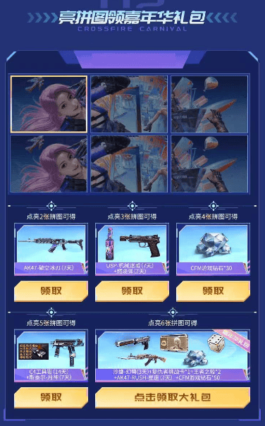 Hello语音联动CF手游嘉年华，游戏道具任你领