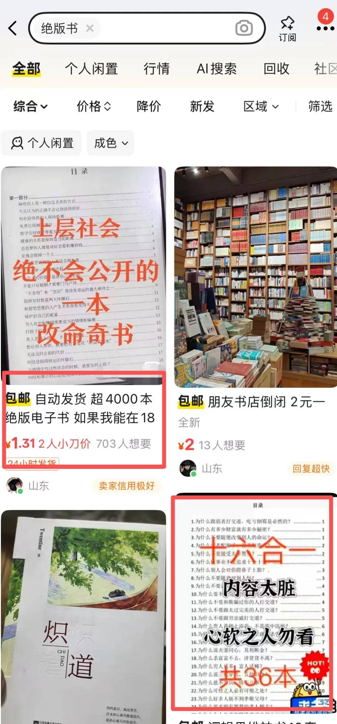 虚拟资料赚钱项目：整理分享绝版电子书资料一天收入2000+