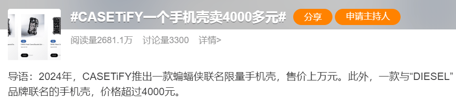 一个手机壳 500 元，比卖手机还赚钱！