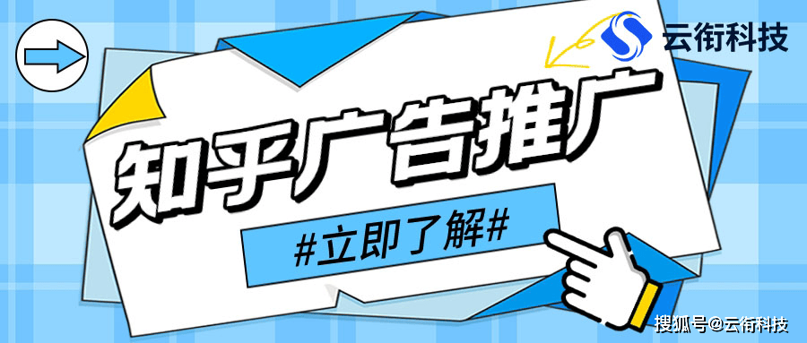 什么是知乎知+广告？知乎代理选哪家？