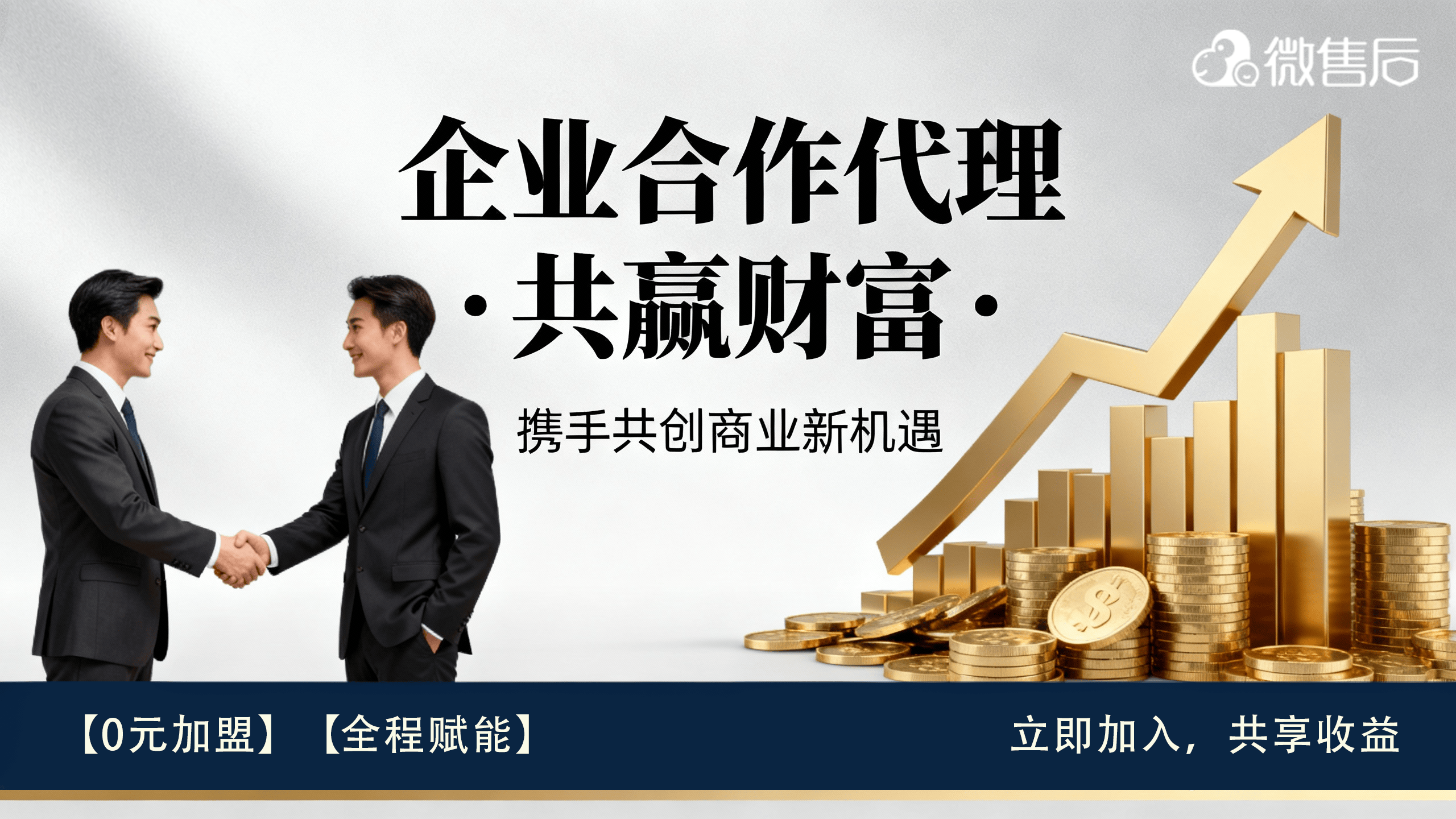 抢占千亿蓝海(hǎi)！0元代理(lǐ)微售后，开启琯(guǎn)道(dào)收入