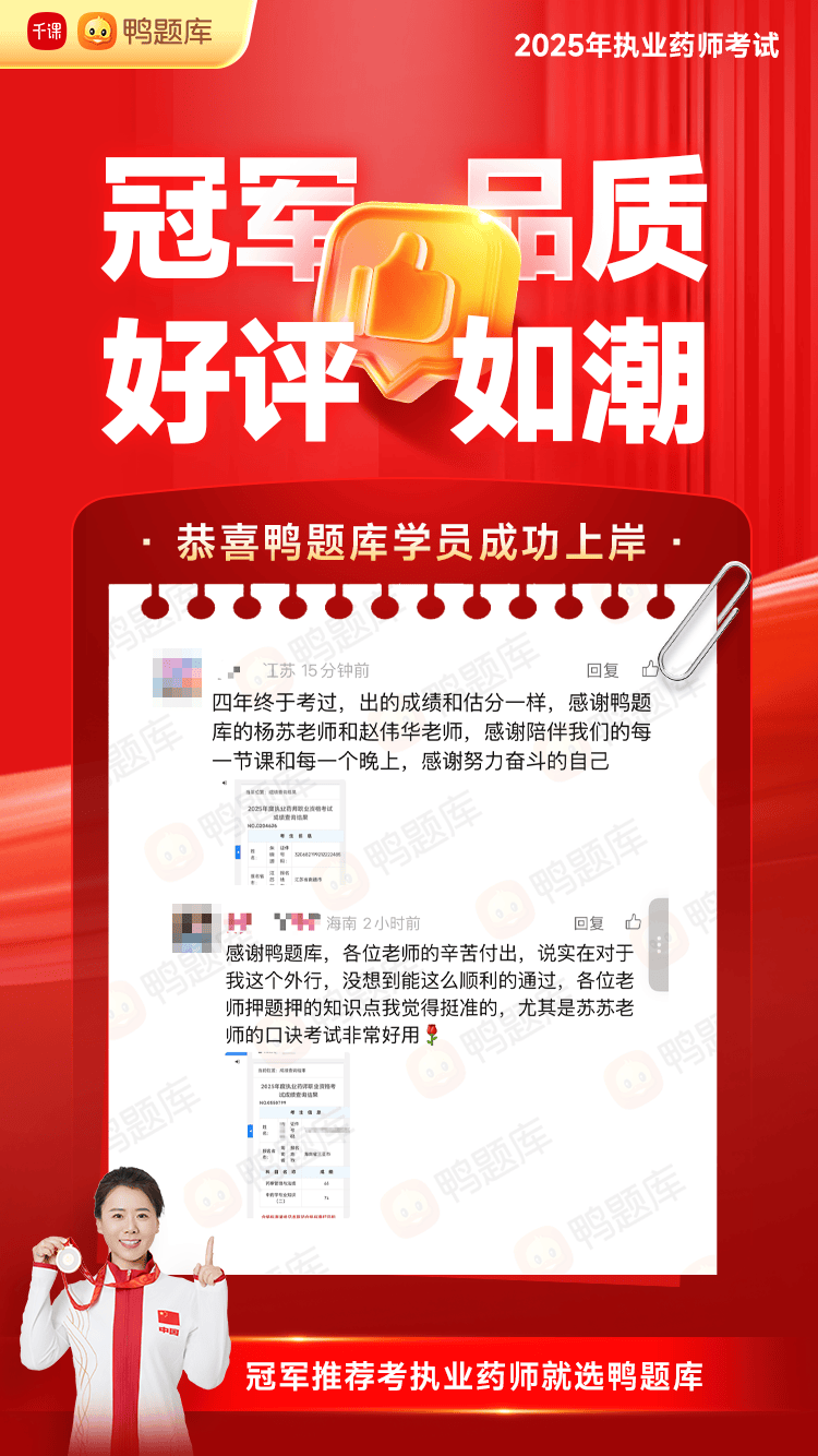 震惊！揭秘执业药师考试线上课程哪个最好！