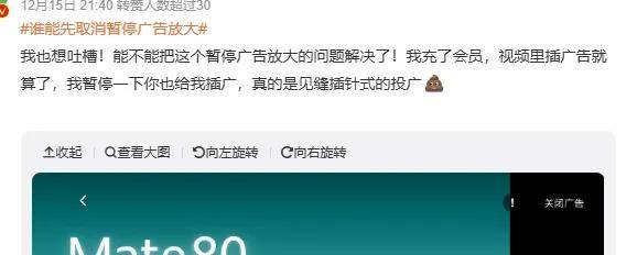 暂停视频广告放大逼疯网友！明明想看细节视频网站却只想赚钱……