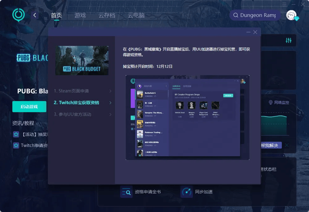 蓝洞新游Twitch老鼠台掉宝奖励怎么领取