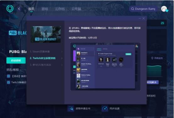PUBG新游如何领取Twitch老鼠台掉宝奖励