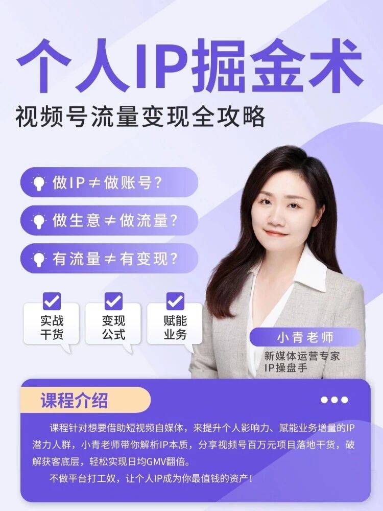 2026视频号IP流量变现全攻略