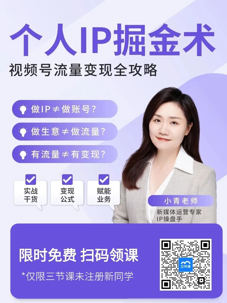 2026视频号IP流量变现全攻略