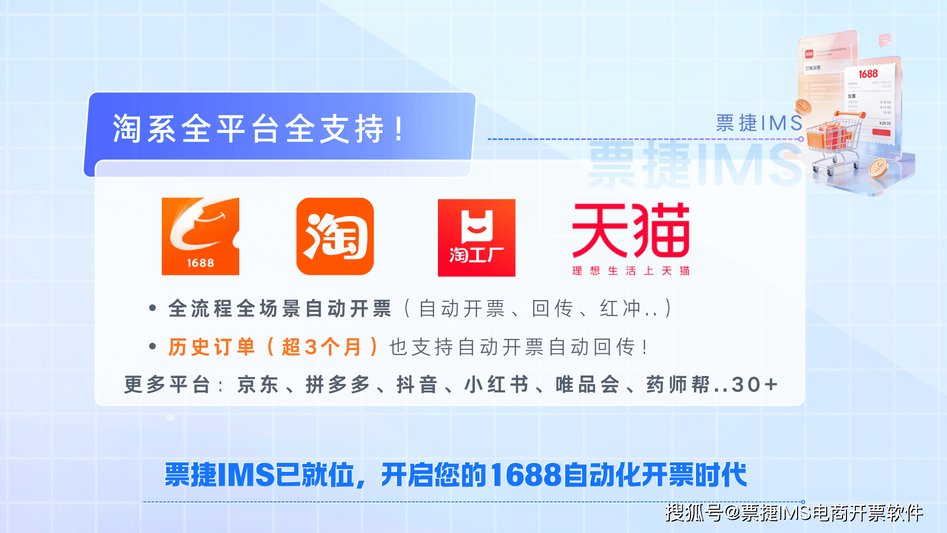 1688全自动开票功能上线！票捷IMS帮电商财务省时间，让1688商家多赚钱