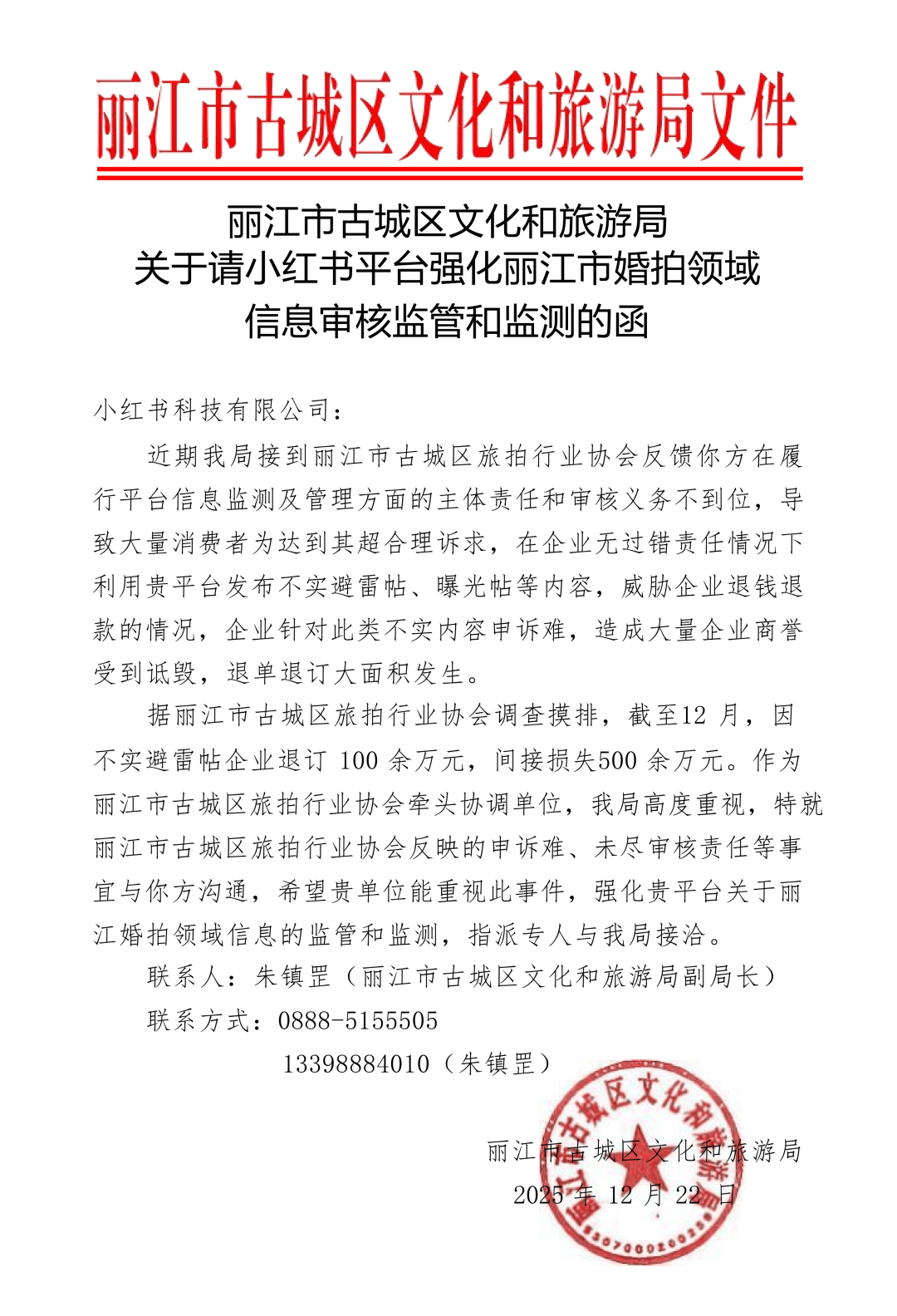 丽江古城公开喊话小红书