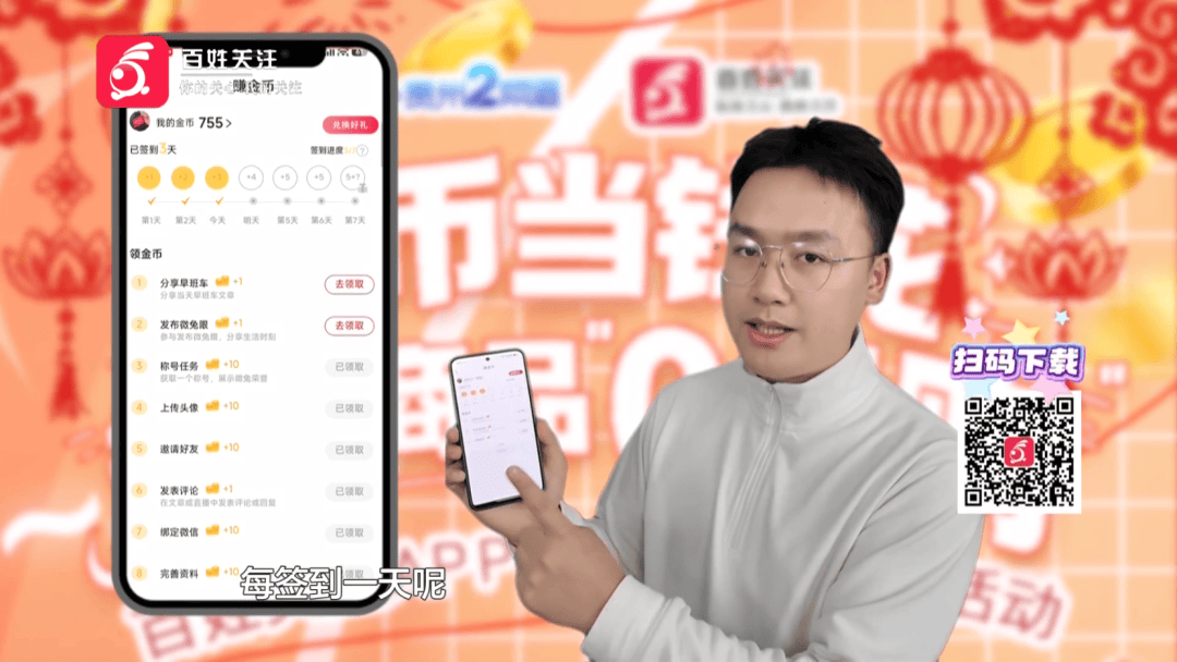 百姓关注APP11.0版本上线，微兔商城金币兑换好礼多多，记者手把手教你赚金币→