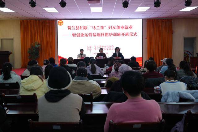 贺兰县婦(fù)聯(lián)轻創(chuàng)业培(péi)训班開(kāi)班 赋能巾帼家政從(cóng)业者(zhě)社區(qū)開(kāi)店