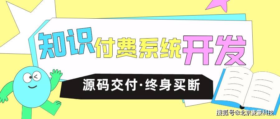 如何通过知识付费系统开发，实现课程、社群与答疑的一体化管理？