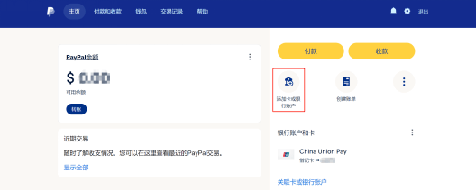 2026年PayPal收款提现最新教程
