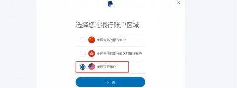 2026年PayPal收款提现最新教程