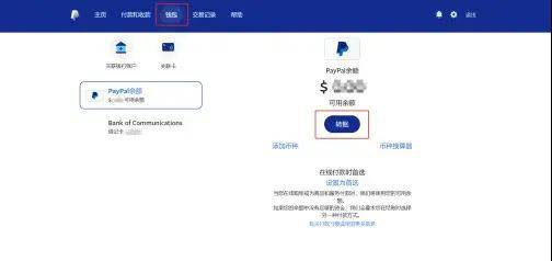 2026年PayPal收款提现最新教程