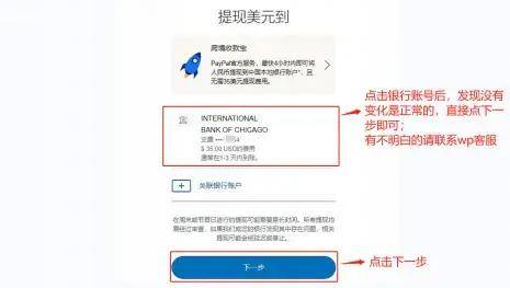 2026年PayPal收款提现最新教程