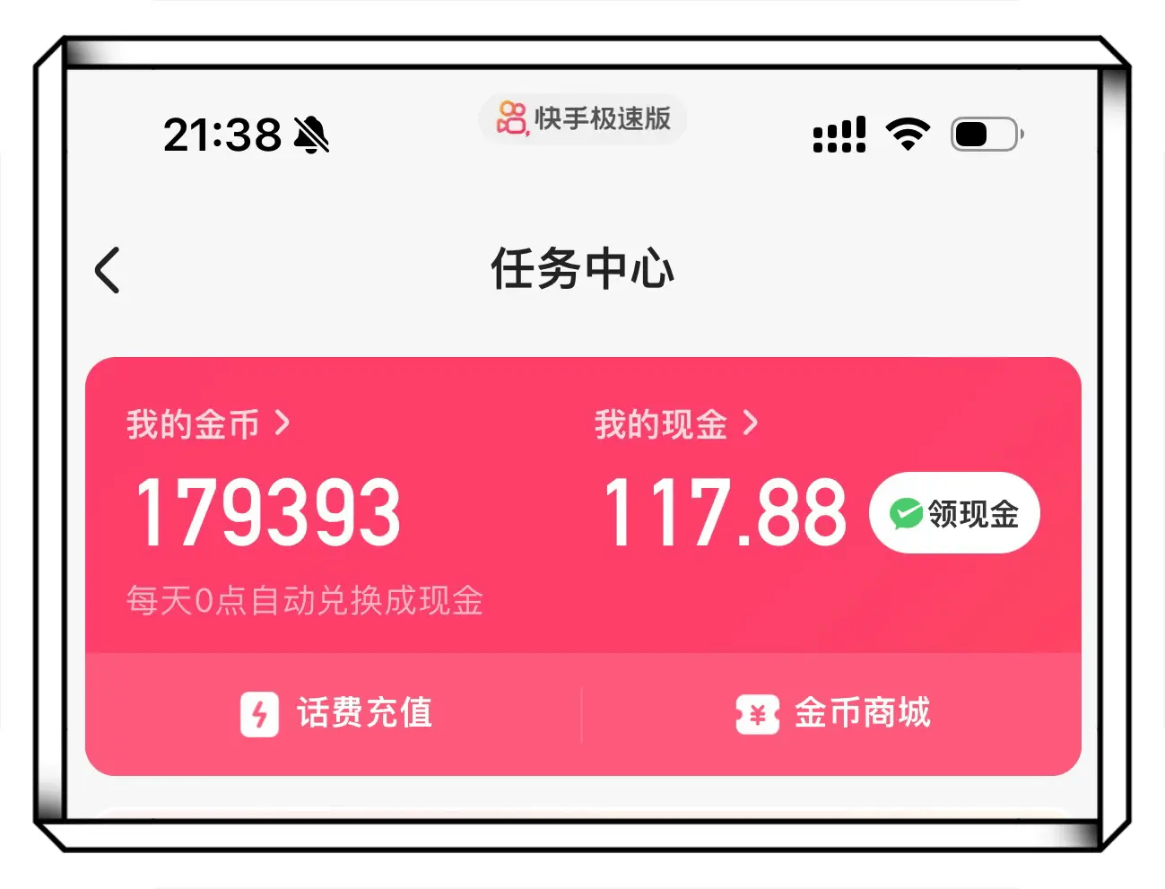 抖音极速版、快手极速版、今日头条极速版等极速版app，2026年极速版哪个最赚钱？