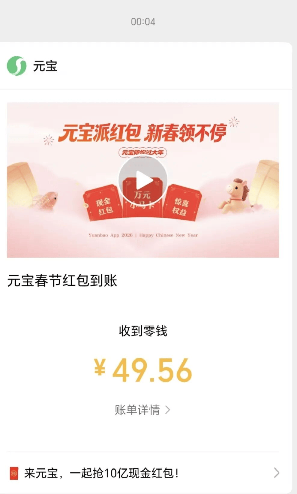 开始提现！2026元宝分10亿现金红包活动提现攻略！