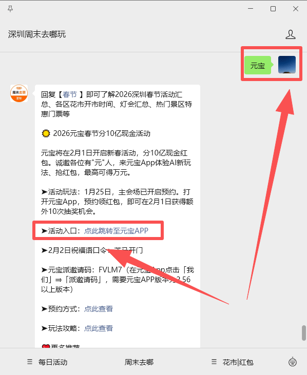 开始提现！2026元宝分10亿现金红包活动提现攻略！
