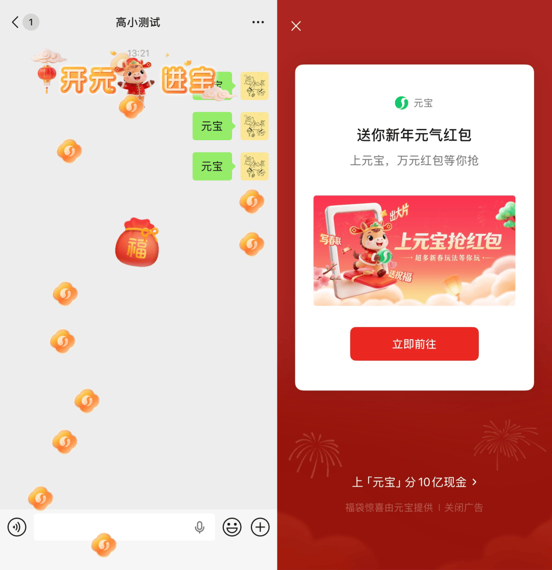 【前沿】元宝春节红包第二轮开放提现 | 微信发送元宝还能领红包？